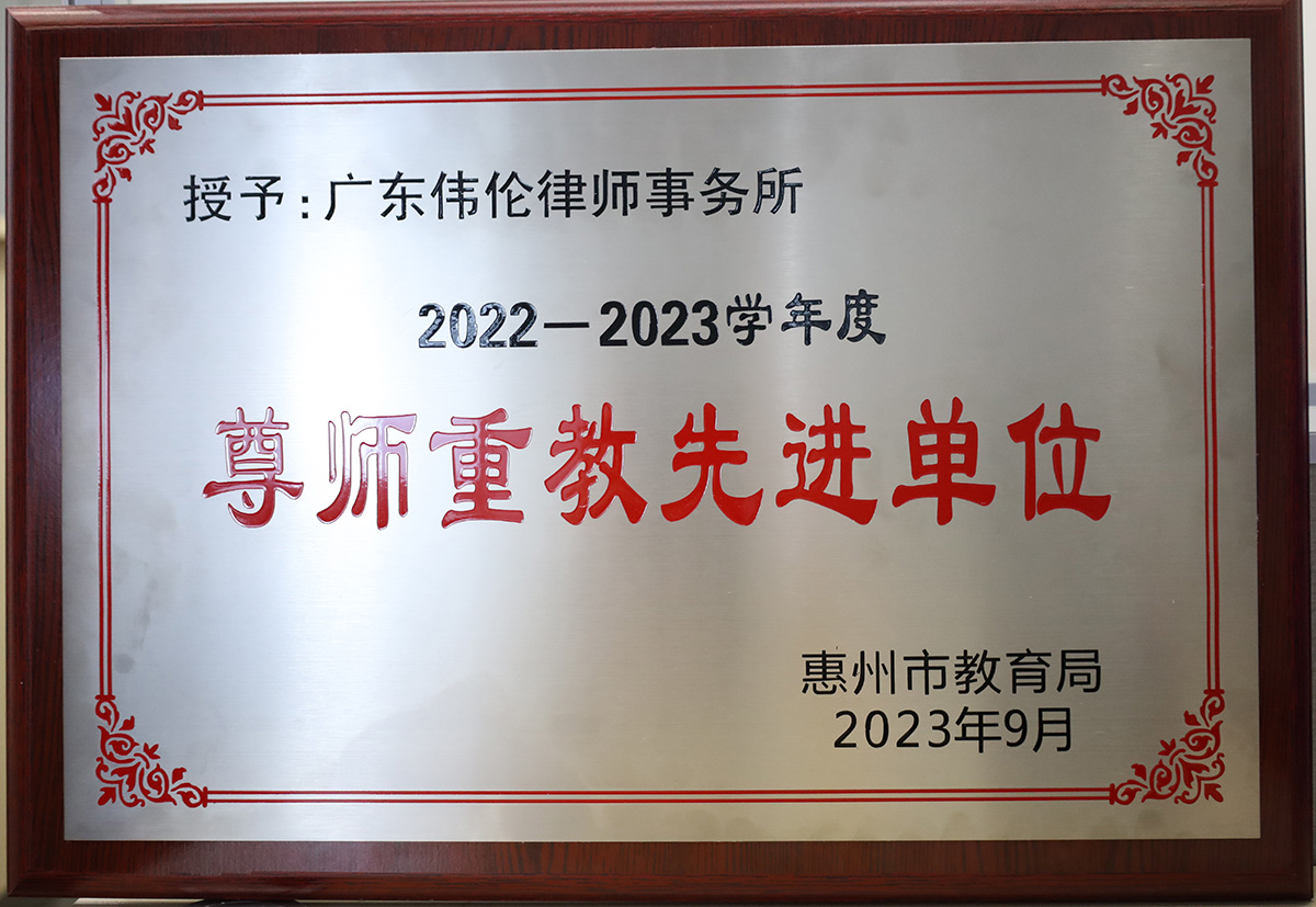 2022-2023年度尊师重教先进单位