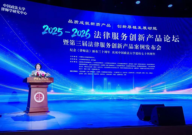 伟伦喜讯 | 第三届法律服务创新产品案例发布，广东伟伦律师事务所斩获全国大奖